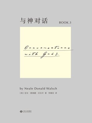 cover image of 与神对话.3